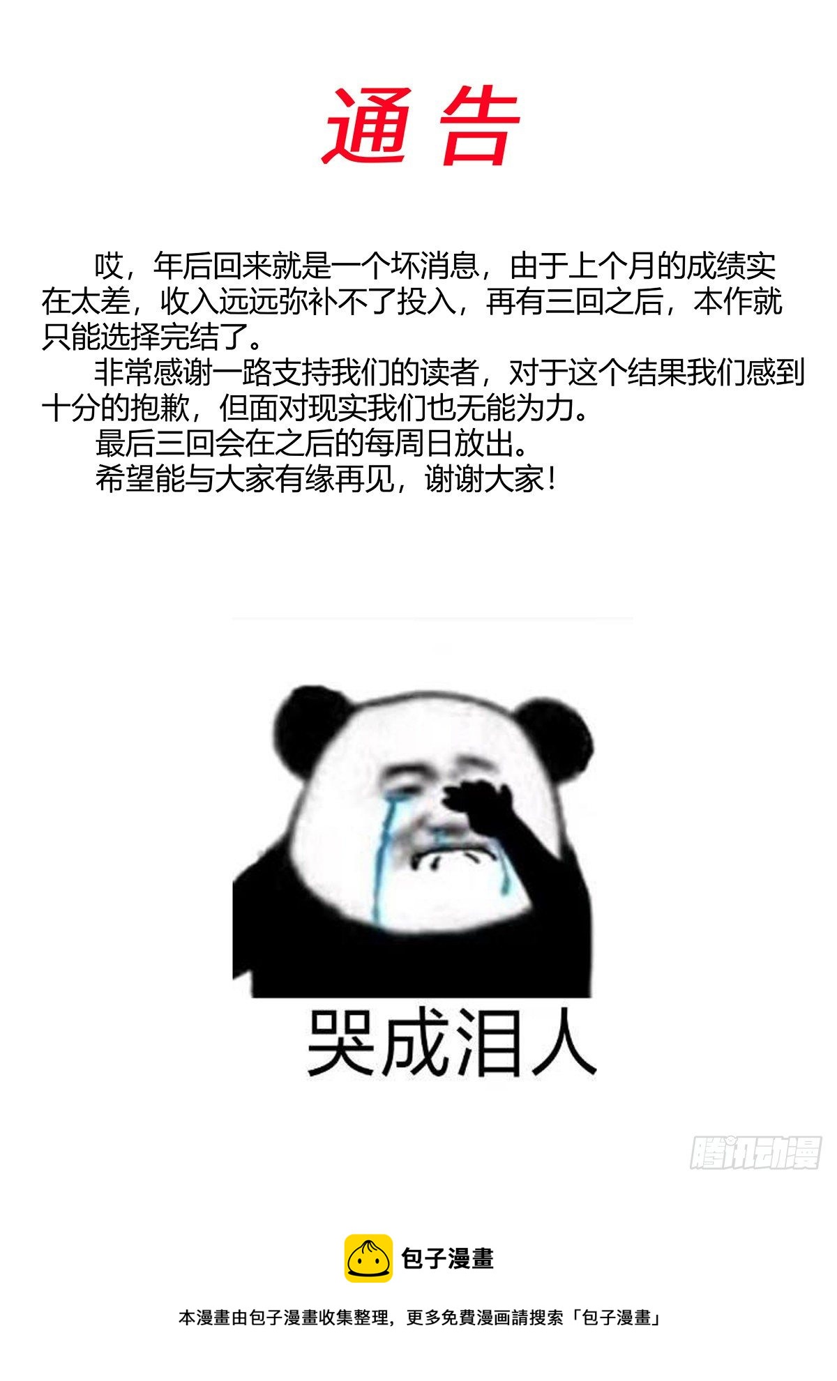 假装自己天下无敌小说原著漫画,临时通知1图