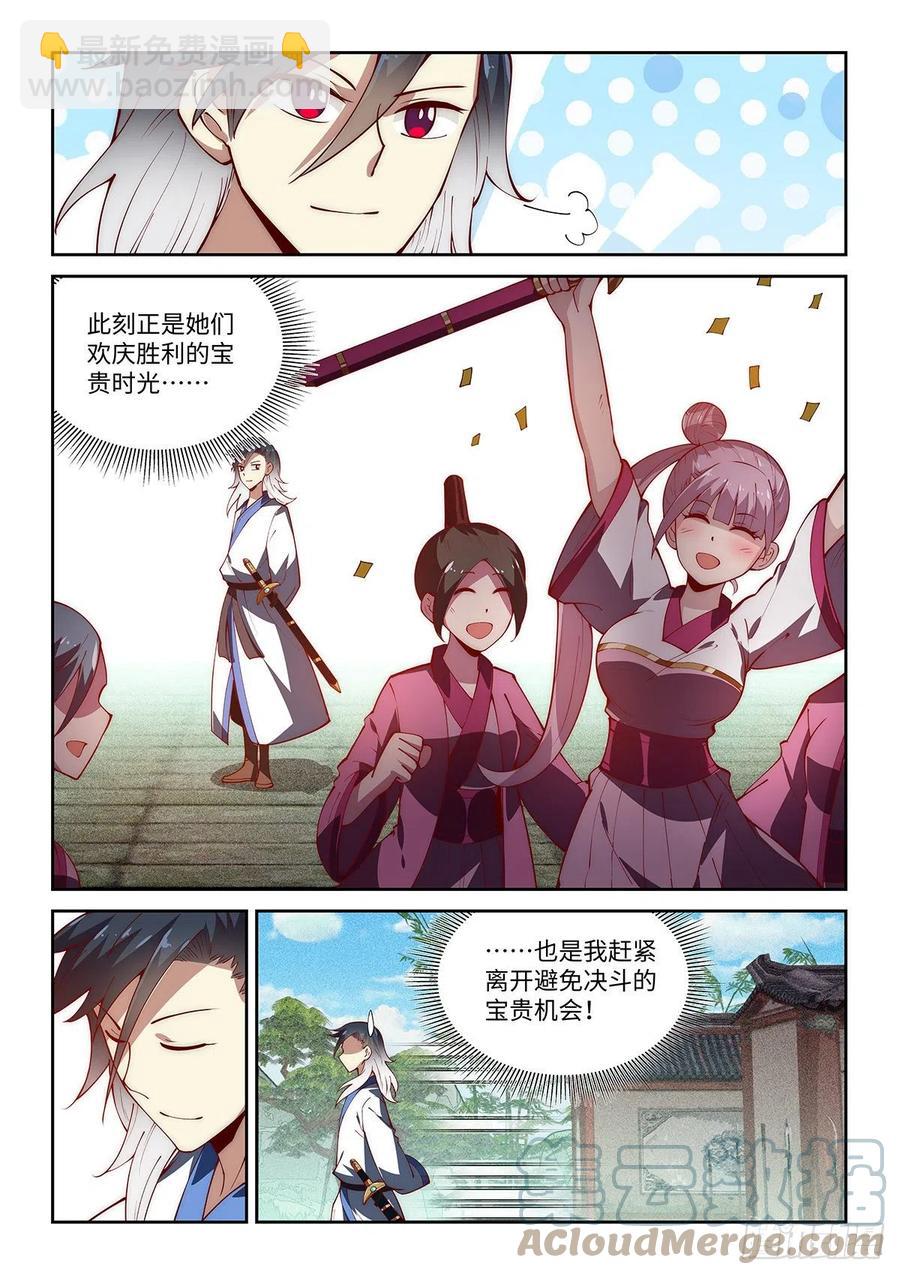 假装自己天下无敌小说叫什么名漫画,51.佟雪莹小姐想要告白！1图