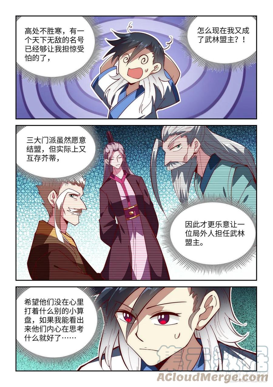 假装自己天下无敌对应小说漫画,57.新的称号增加了！1图