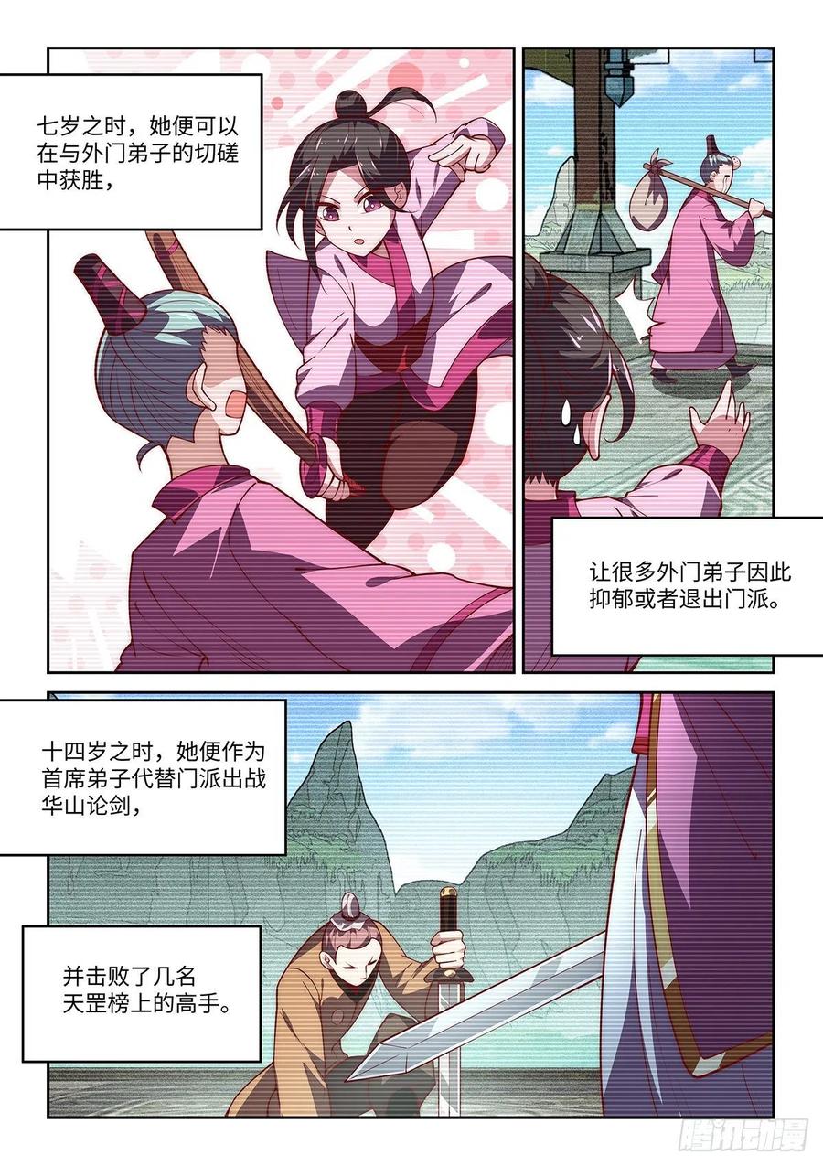 假装自己天下无敌免费下拉式漫画,37.她的眼中钉2图