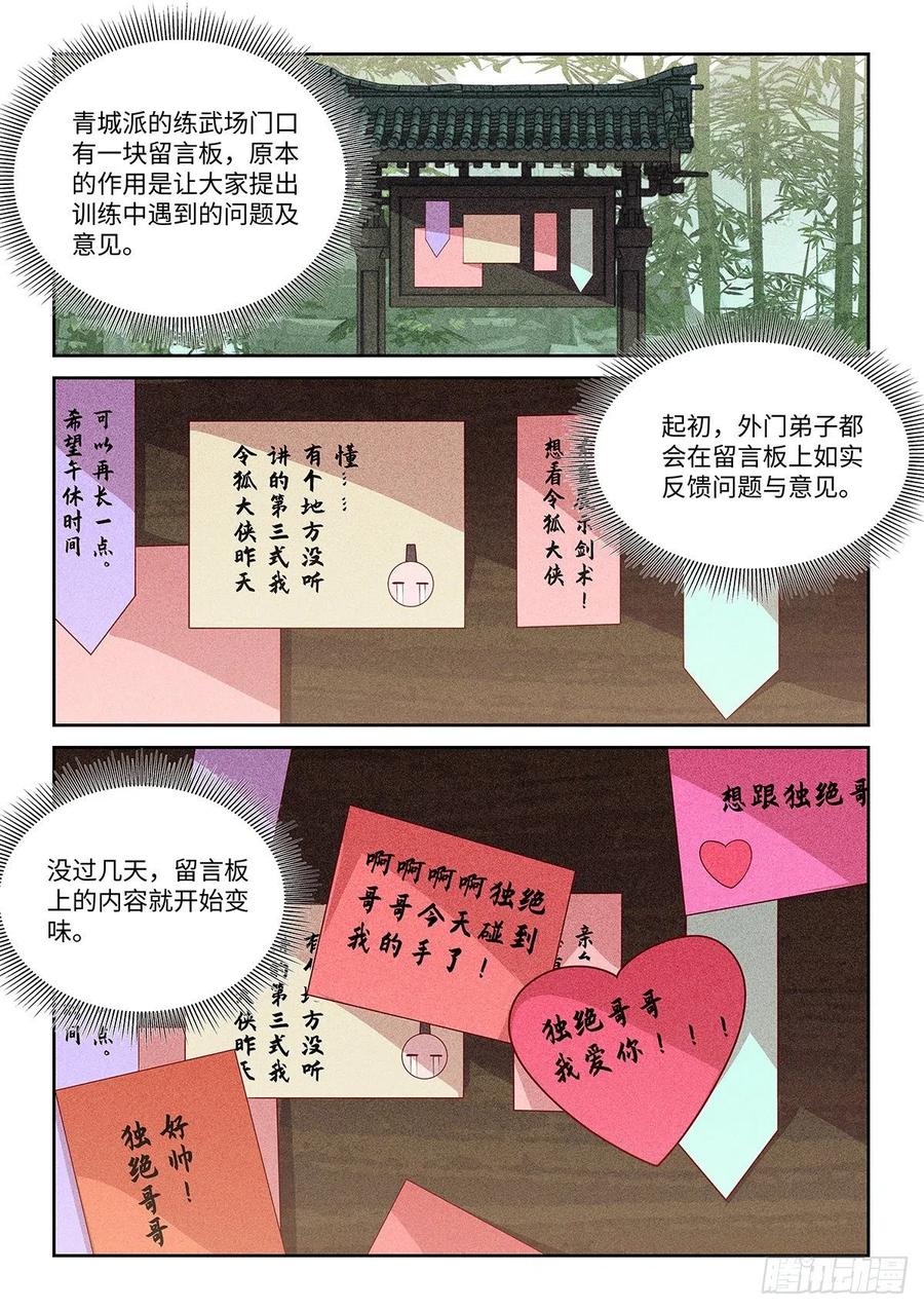 假装自己天下无敌漫画,43.青城派要改名叫独绝派了2图