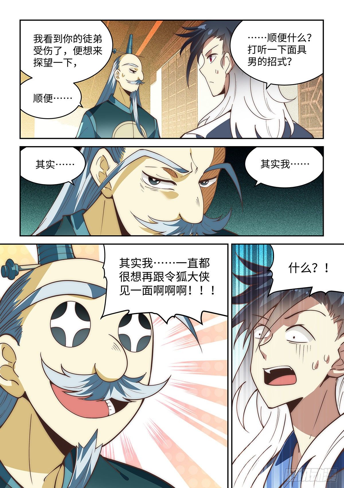 假装自己天下无敌一口气看完漫画,76.先下手为强2图