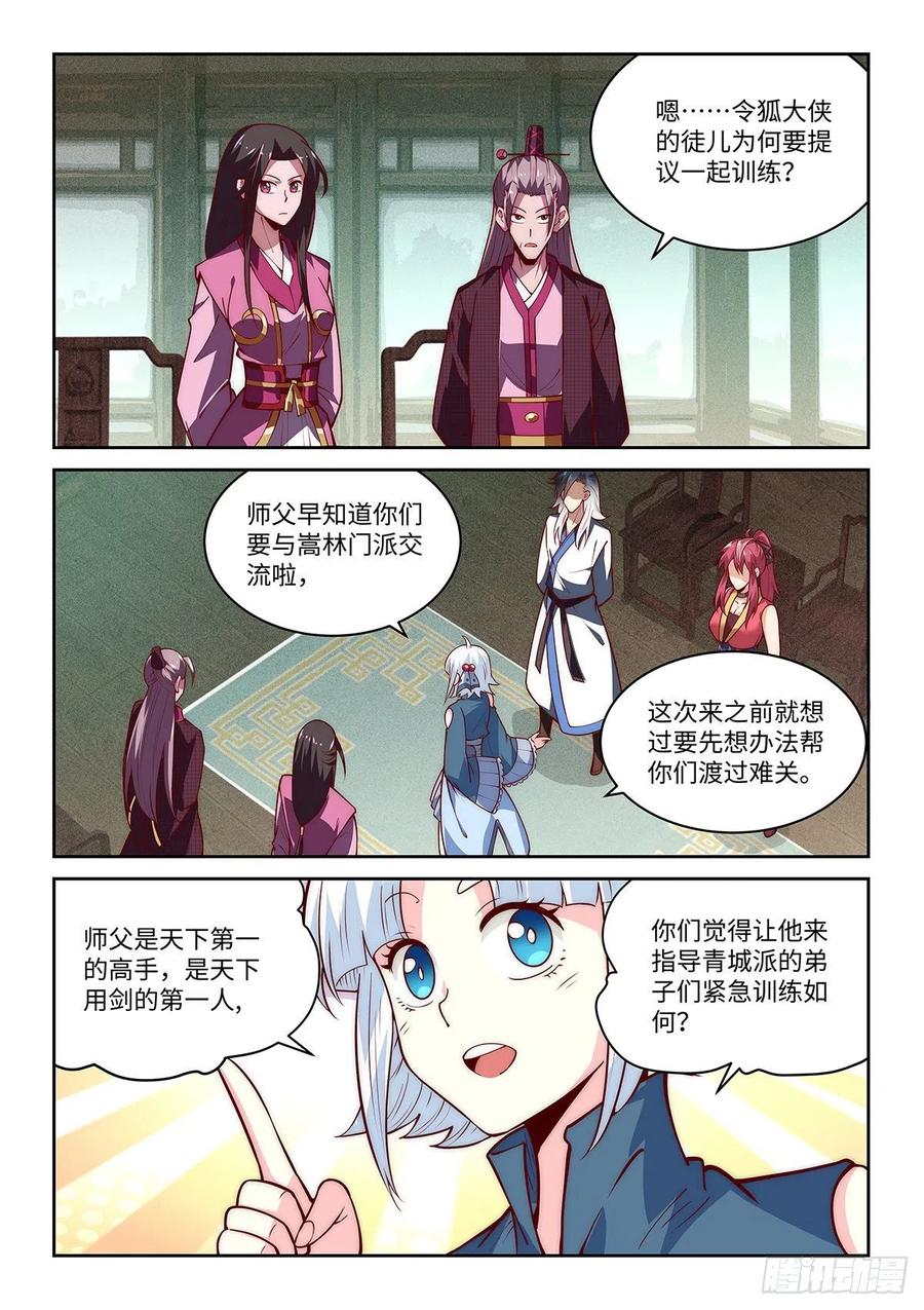 假装自己天下无敌改编自哪个小说漫画,38.一下多了几百个女徒弟！2图