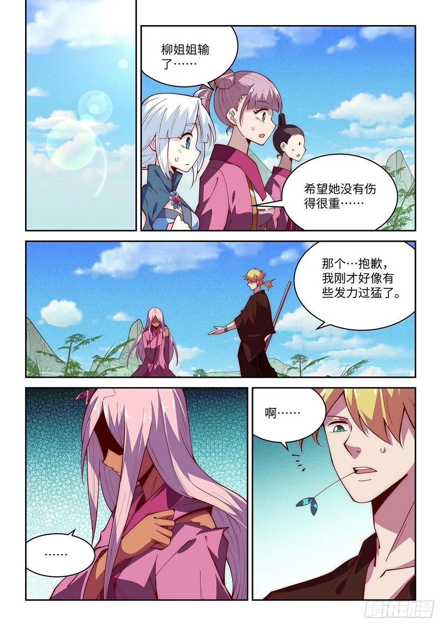 假装自己天下无敌漫画,49.自告奋勇的少女2图