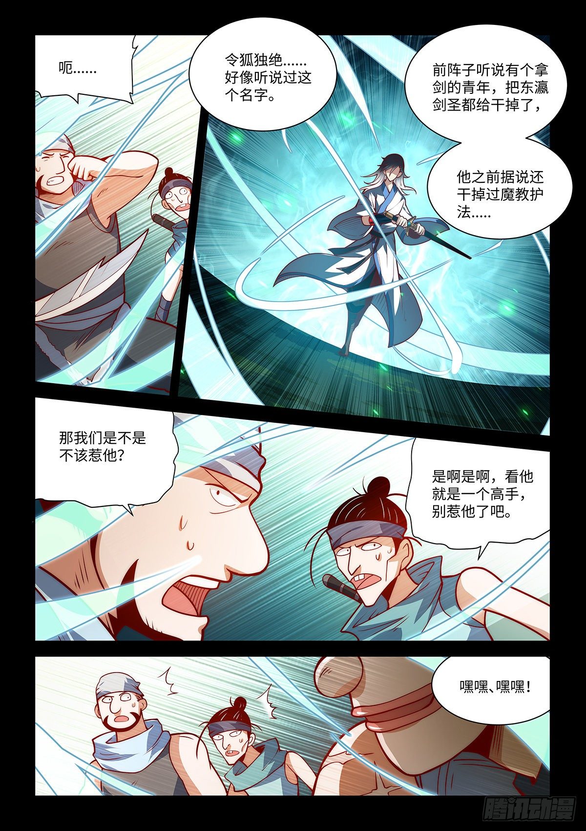 假装自己天下无敌漫画漫画,13.这个令狐独绝就是逊呐！1图