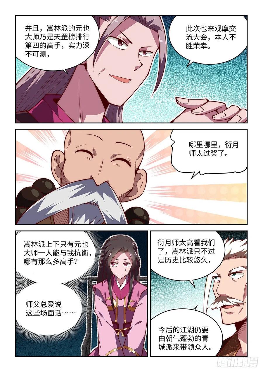 假装自己天下无敌漫画漫画,46.门派交流大会，正式开始！2图