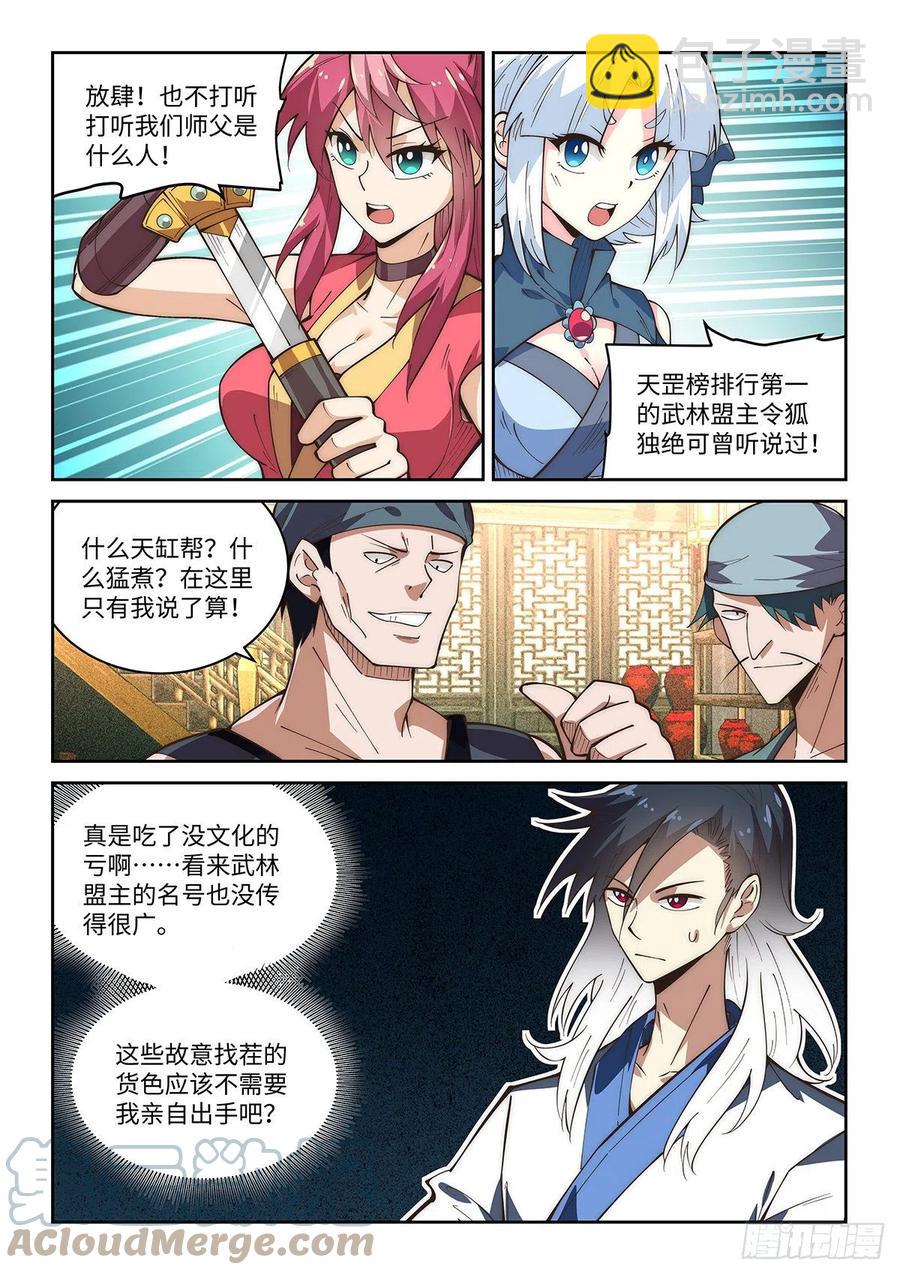 假装自己天下无敌漫画免费阅读漫画,60.隐蛇卫1图