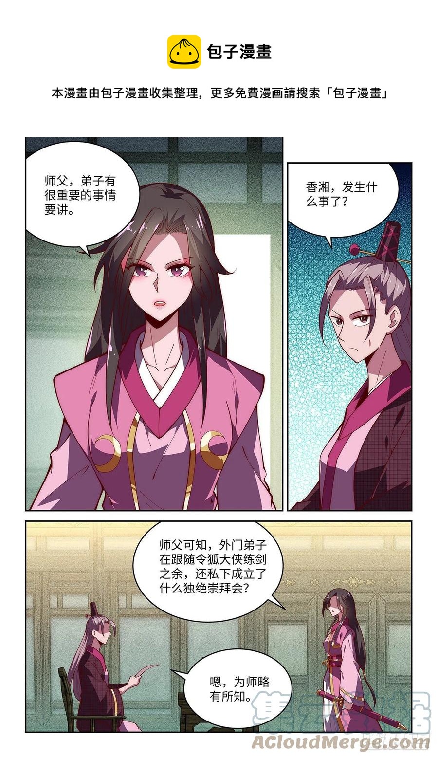 假装自己天下无敌漫画免费看漫画,43.青城派要改名叫独绝派了1图