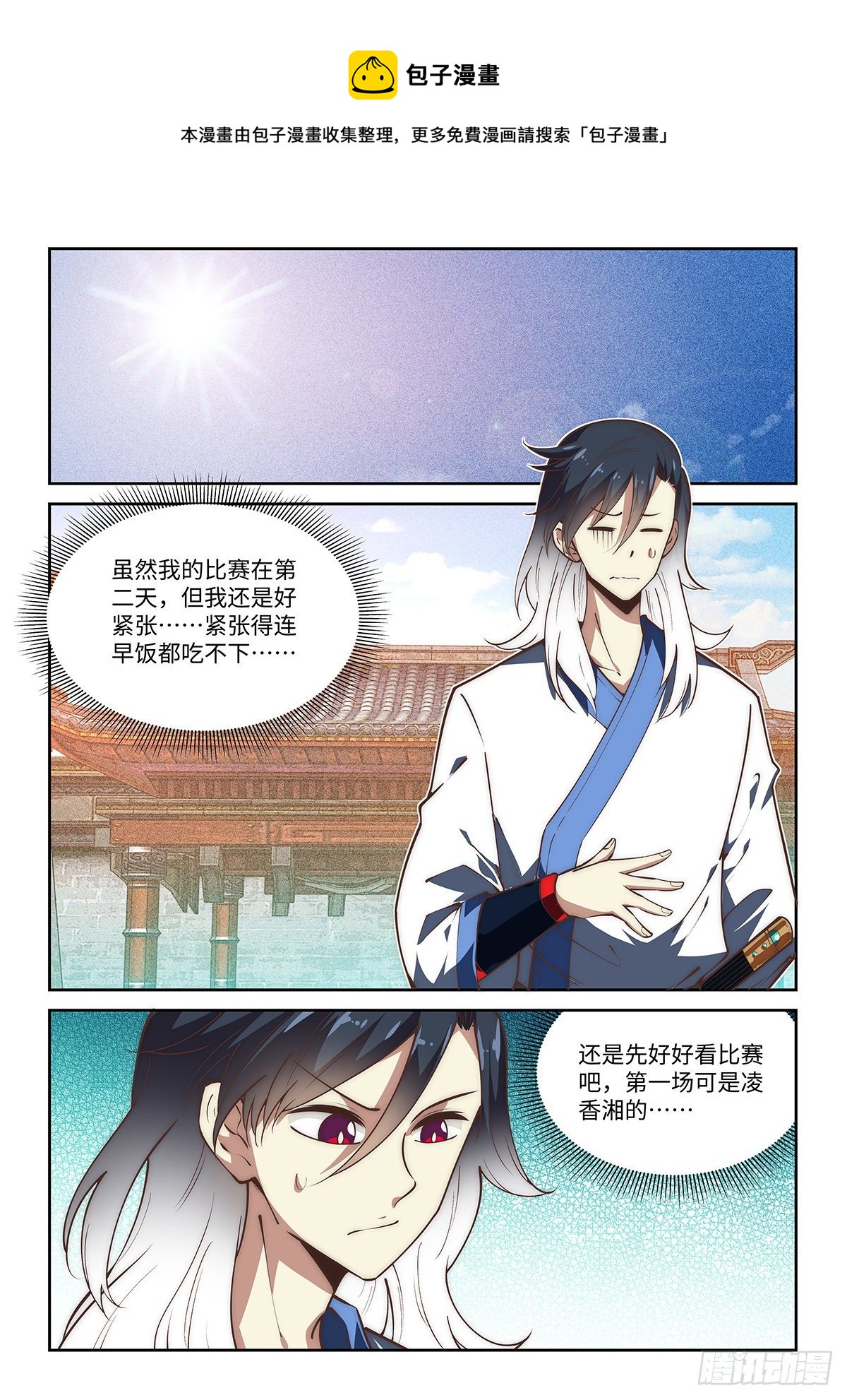 假装自己天下无敌一口气看完漫画,77.江湖义气1图