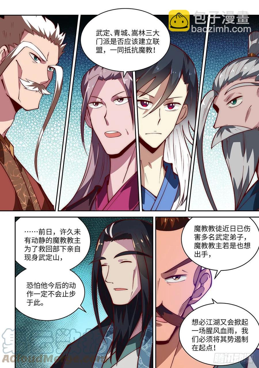 假装自己天下无敌漫画,56.谁来担任武林盟主？1图