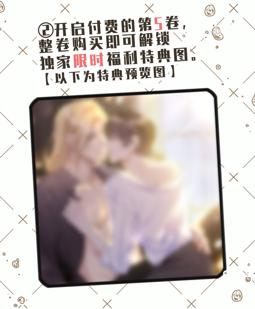侧耳倾听漫画,公告 付费活动2图