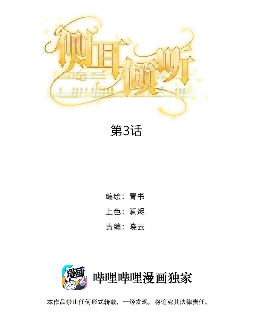 侧耳倾听漫画,003 我喜欢你的琴声2图