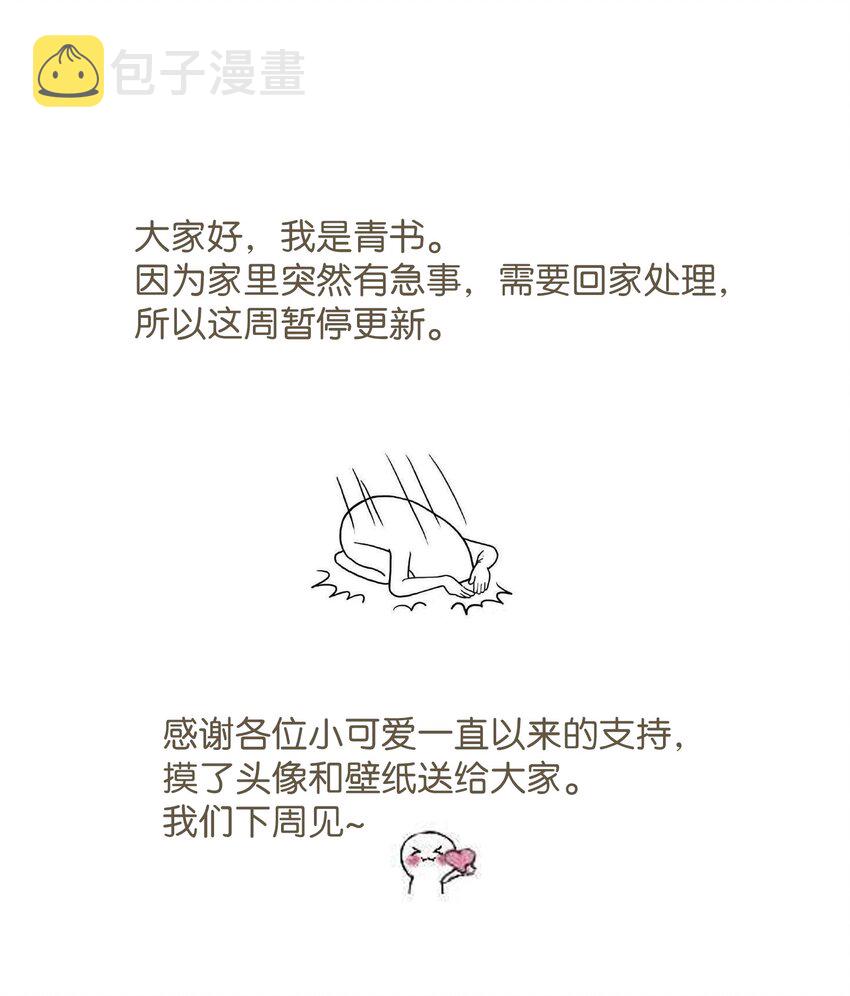 侧耳倾听漫画,公告 请假条+摸鱼彩蛋1图