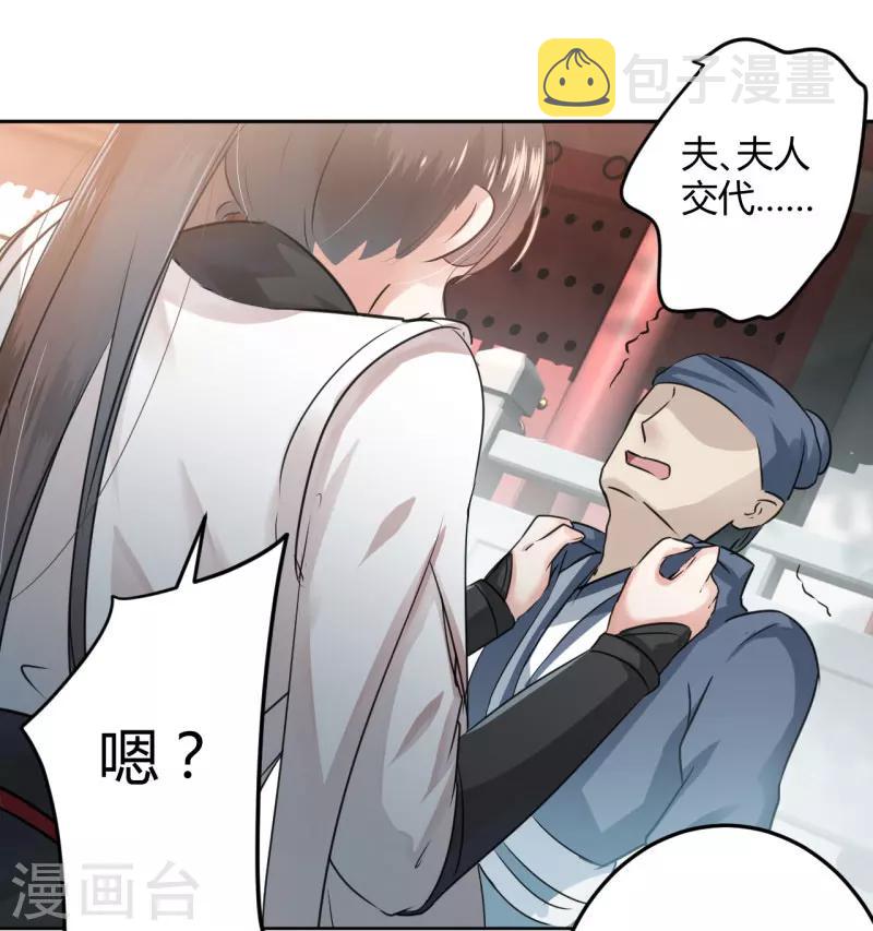 王爷你好贱第四季在哪看漫画,第26话 跟你谈条件2图