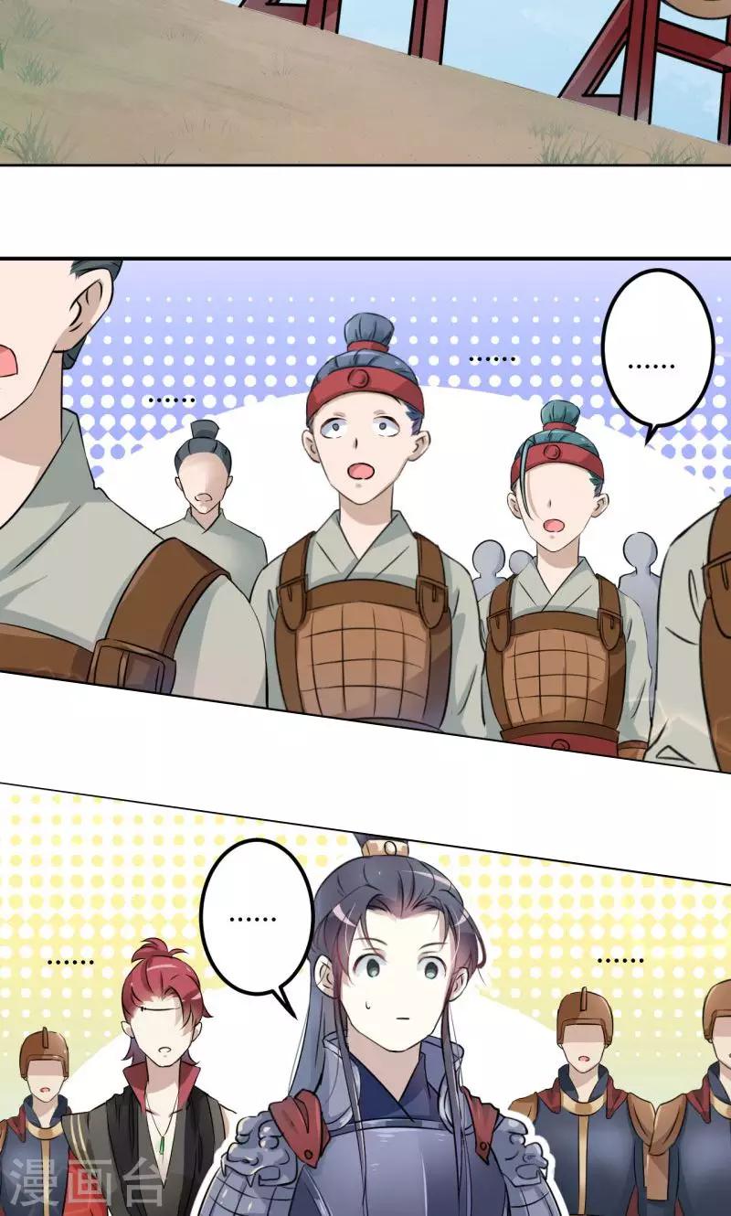 王爷你好贱第四季在哪看漫画,第17话 比试2图