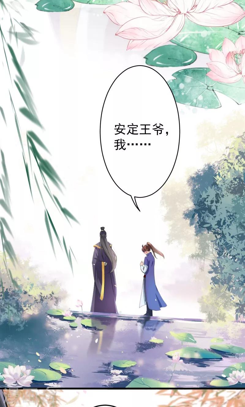 王爷你好贱第四季在哪看漫画,第2话 我居然变成了男人？1图