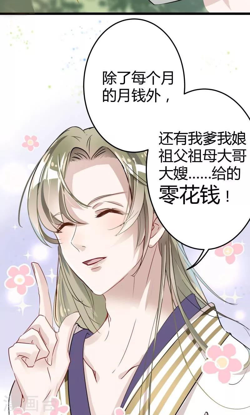 王爷你好贱第四季在哪看漫画,第5话 拉仇恨1图