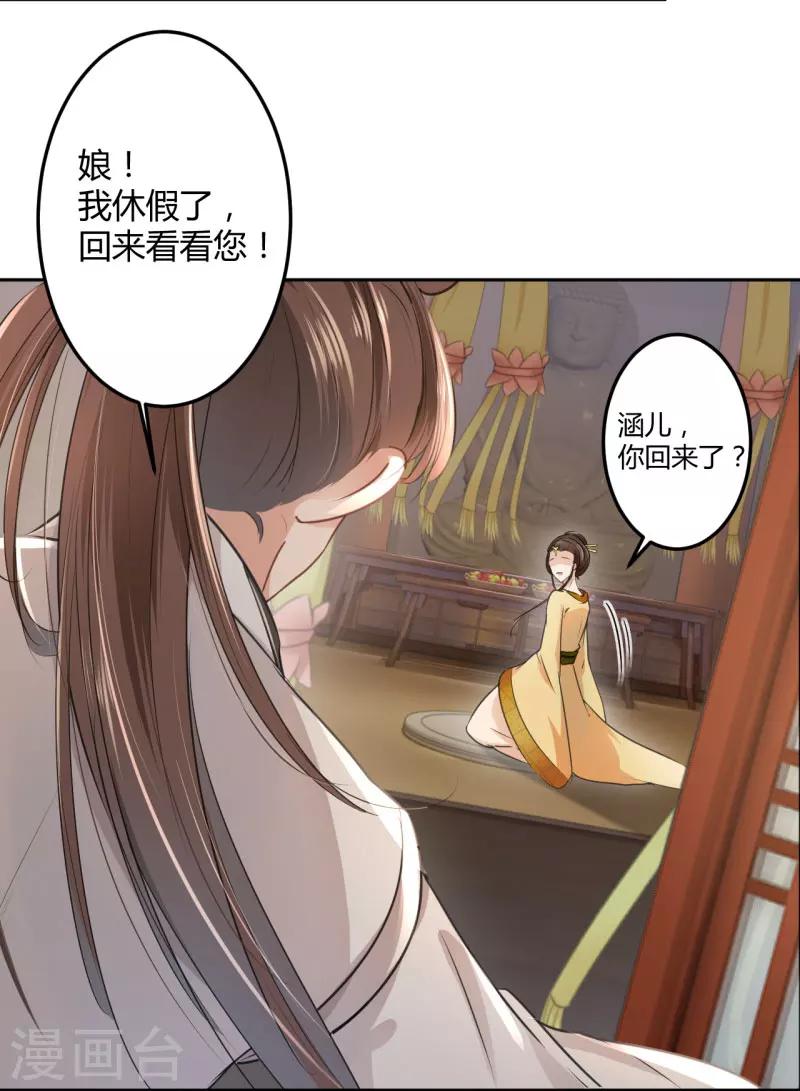 王爷 你好帅漫画,第27话 得到他的心2图