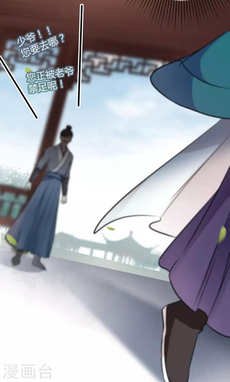 王爷你好贱第四季在哪看漫画,第13话 阻拦1图
