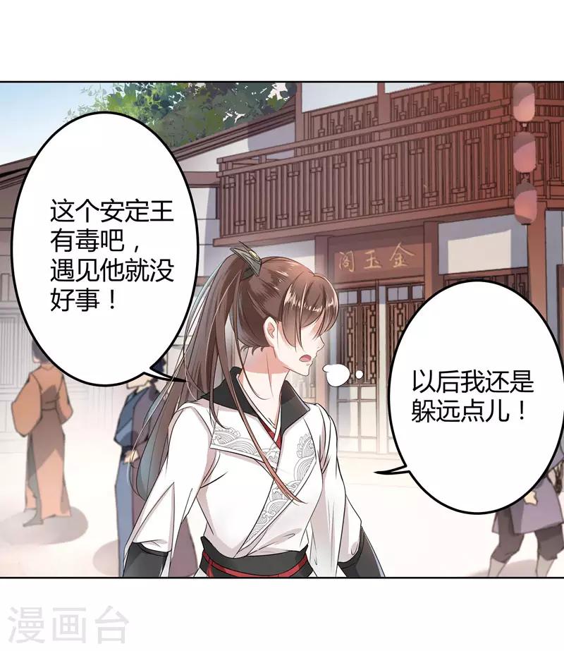 王爷你好贱第四季在哪看漫画,第9话 带奴家走吧1图