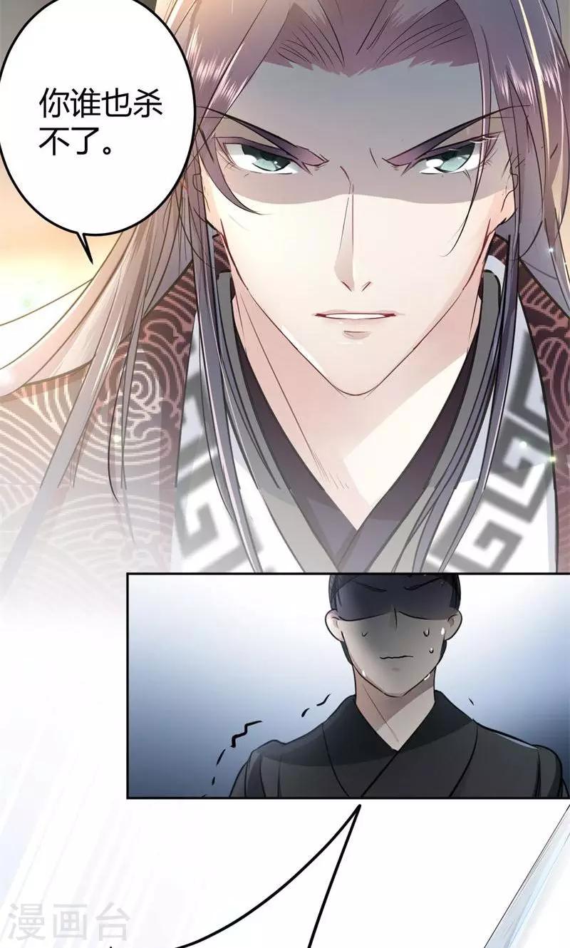 王爷你好贱第四季在哪看漫画,第23话 刺杀1图