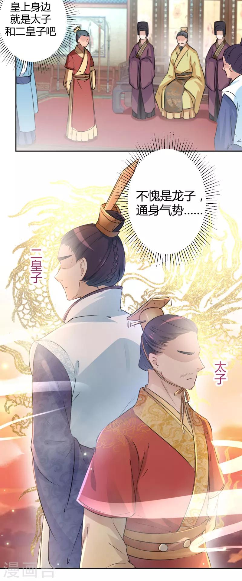 王爷你好贱第四季在哪看漫画,第36话 秋猎1图