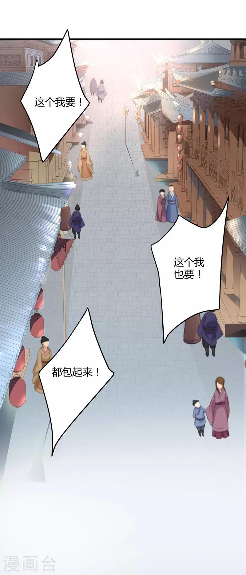 王爷你好贱第四季在哪看漫画,第9话 带奴家走吧2图