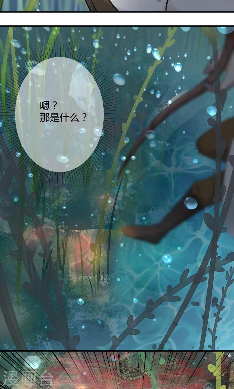王爷你好贱第四季在哪看漫画,第21话 湖底的秘密2图