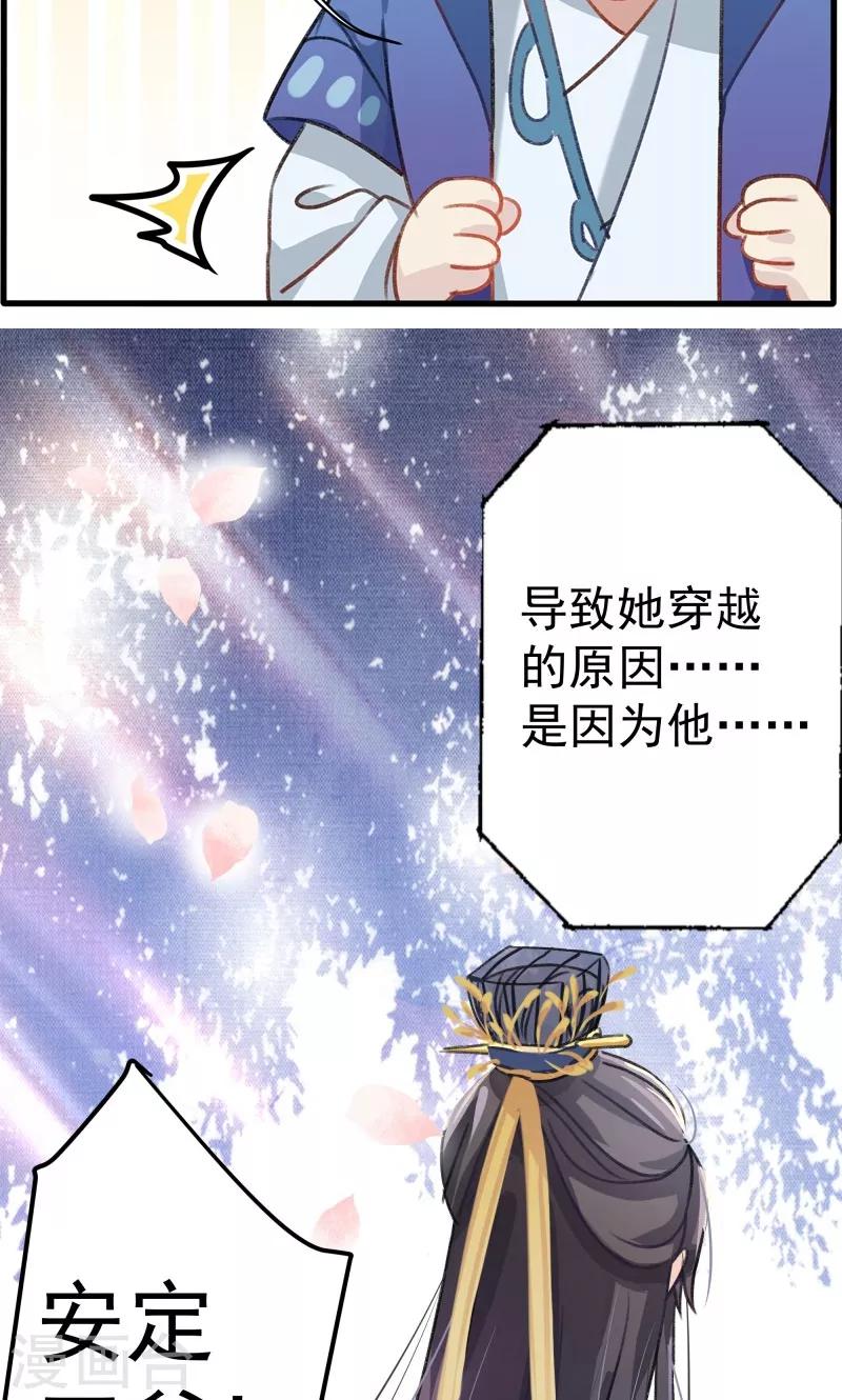 王爷你好贱第四季在哪看漫画,第2话 我居然变成了男人？1图