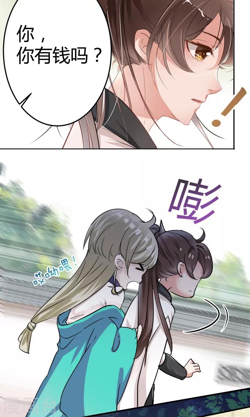 王爷你好贱第四季在哪看漫画,第5话 拉仇恨2图