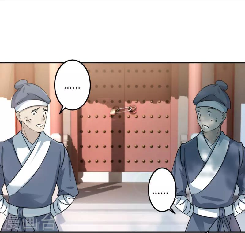 王爷你好贱第四季在哪看漫画,第26话 跟你谈条件2图