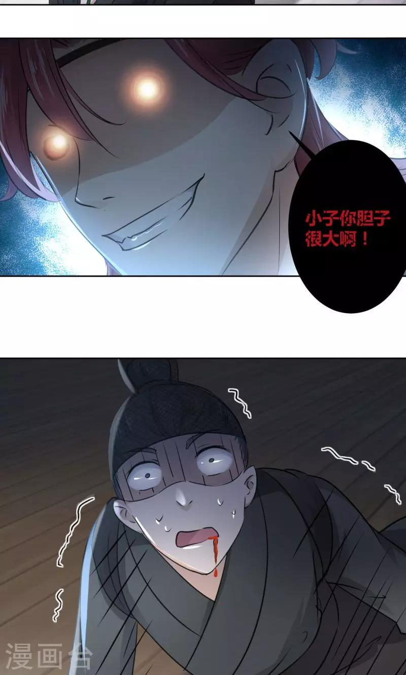 王爷你好贱第四季在哪看漫画,第24话 调皮的金元宝1图