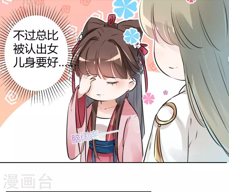 王爷你好贱第四季在哪看漫画,第35话 女装大佬1图