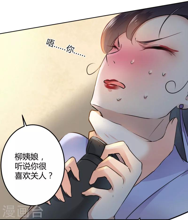 王爷你好贱第四季在哪看漫画,第26话 跟你谈条件2图