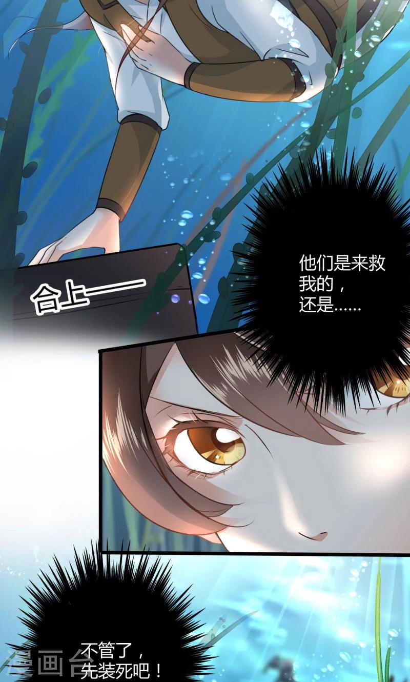 王爷你好贱第四季在哪看漫画,第21话 湖底的秘密1图