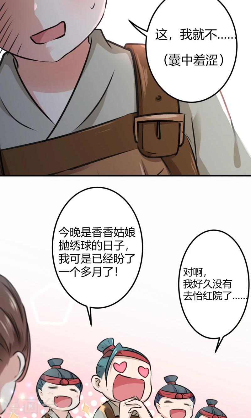 王爷你好贱第四季在哪看漫画,第18话 青楼2图