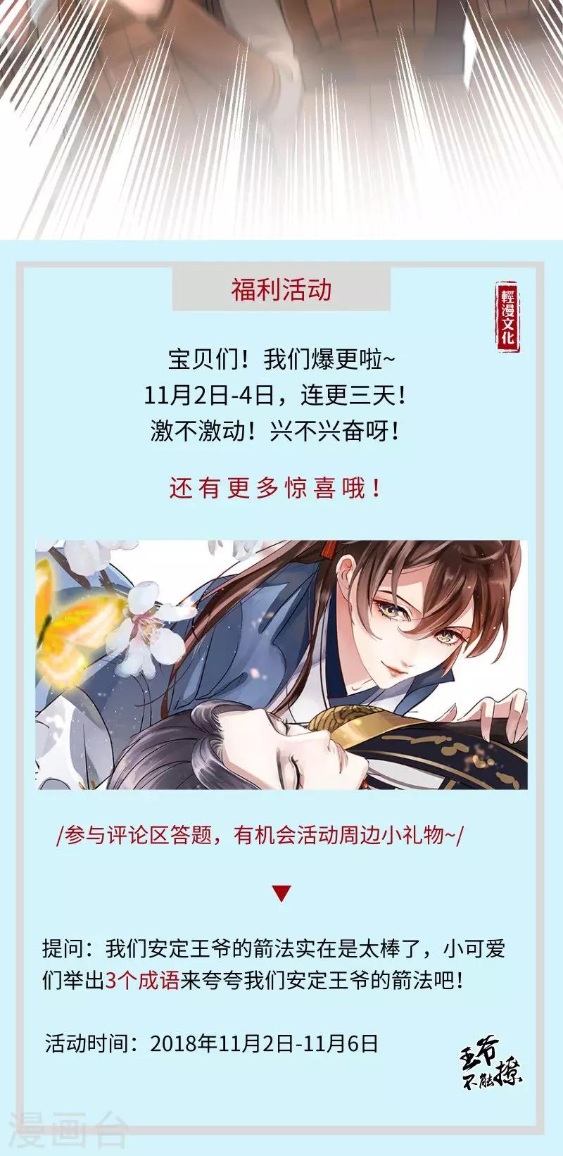 王爷你好贱第四季在哪看漫画,第17话 比试2图