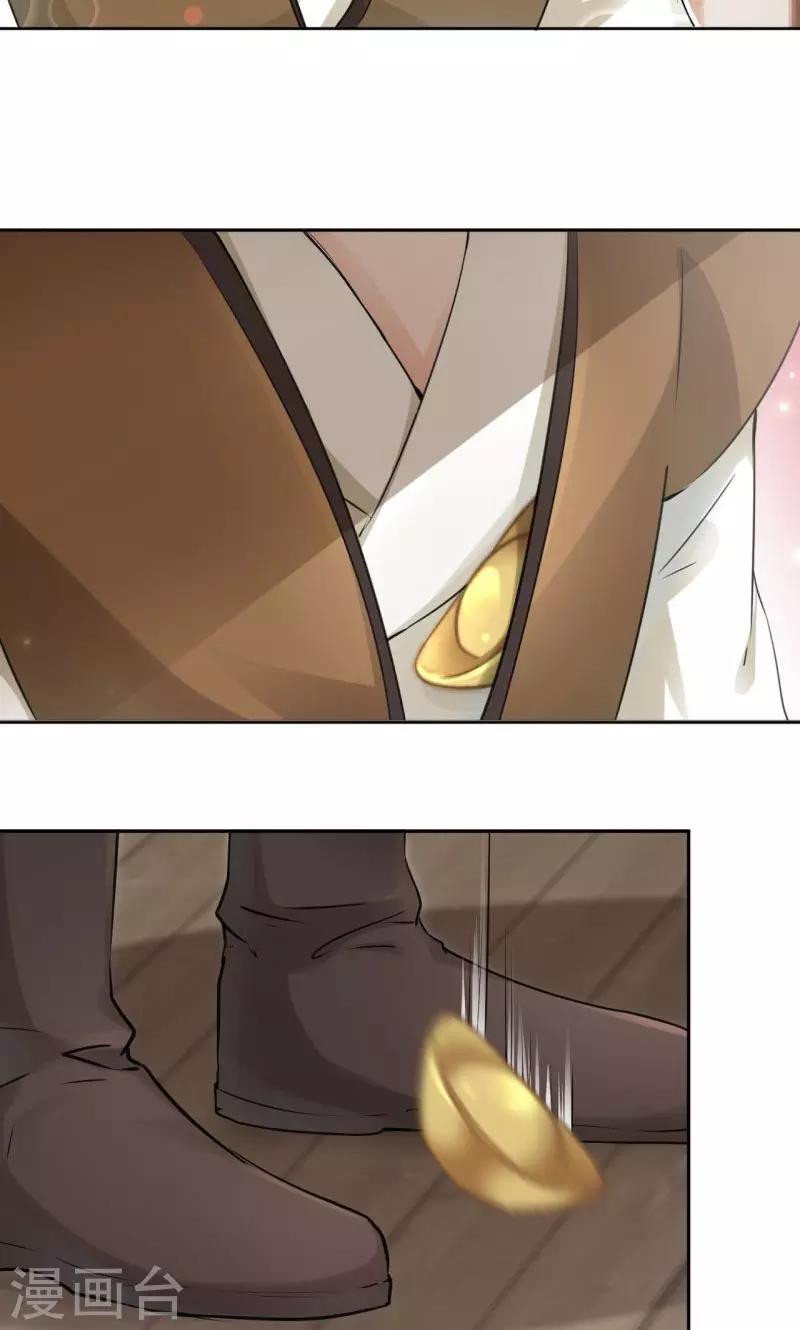王爷你好贱第四季在哪看漫画,第24话 调皮的金元宝2图