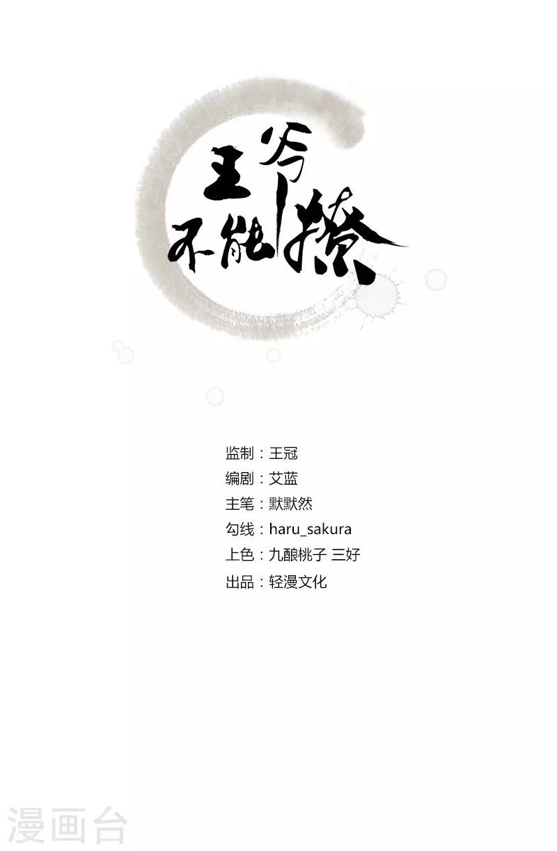 王爷你好帅漫画,第39话 陷阱2图