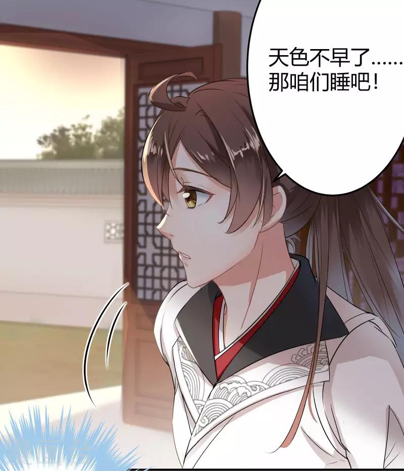 王爷你好贱第四季在哪看漫画,第10话 夜探香闺2图
