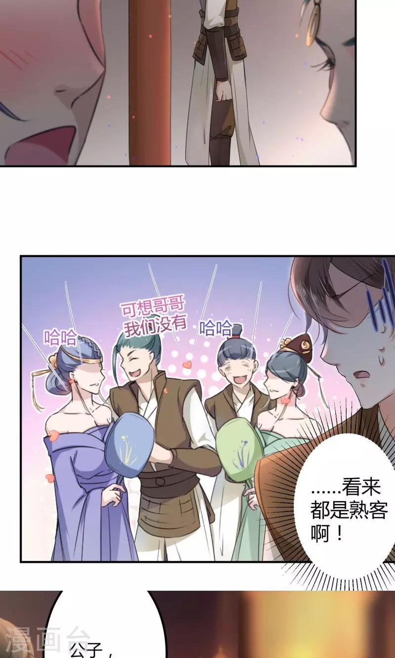 王爷你好贼漫画,第19话 香香1图