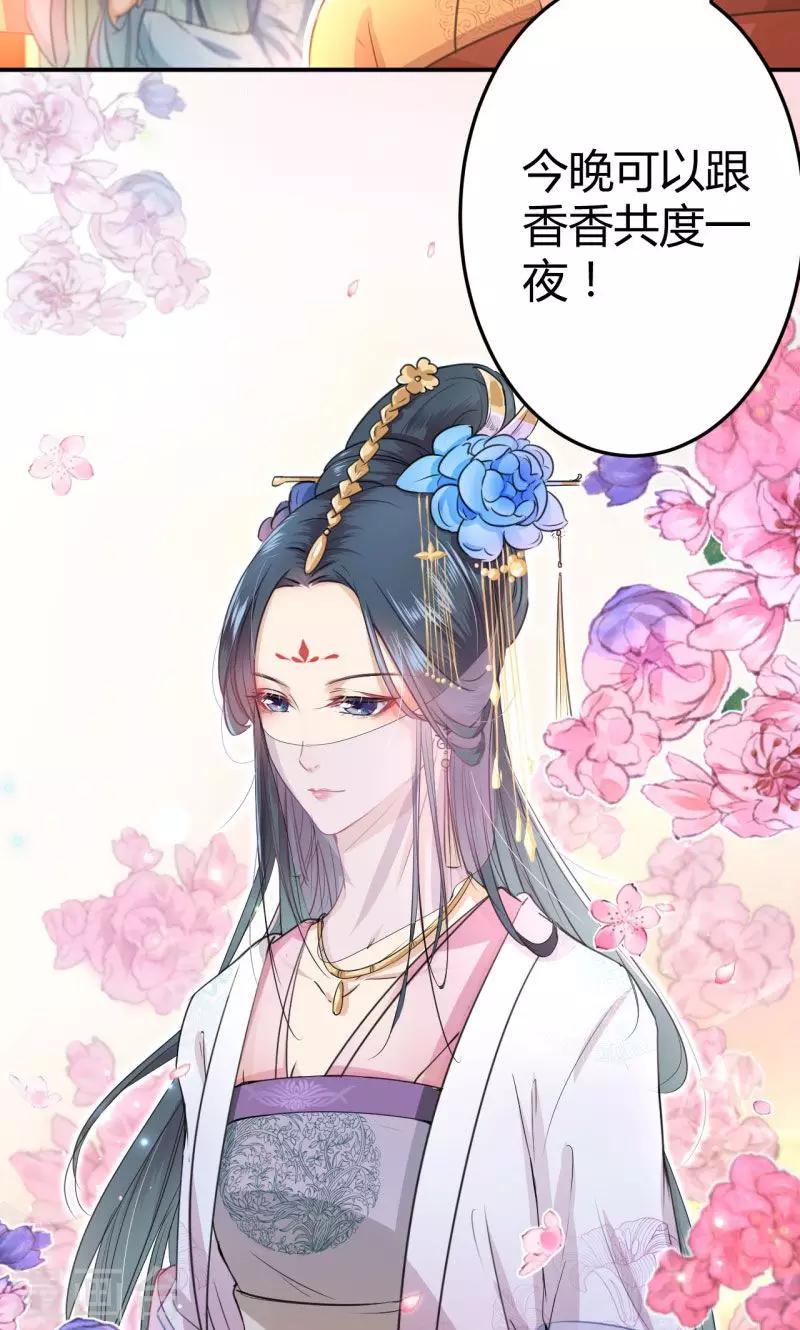 王爷你好贱第四季在哪看漫画,第19话 香香1图