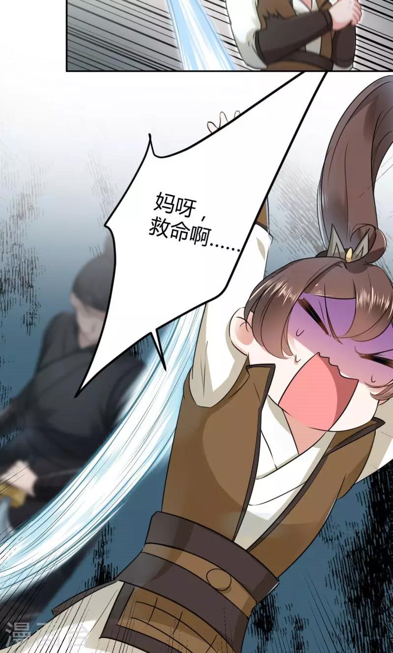 王爷你好贱第四季在哪看漫画,第23话 刺杀2图