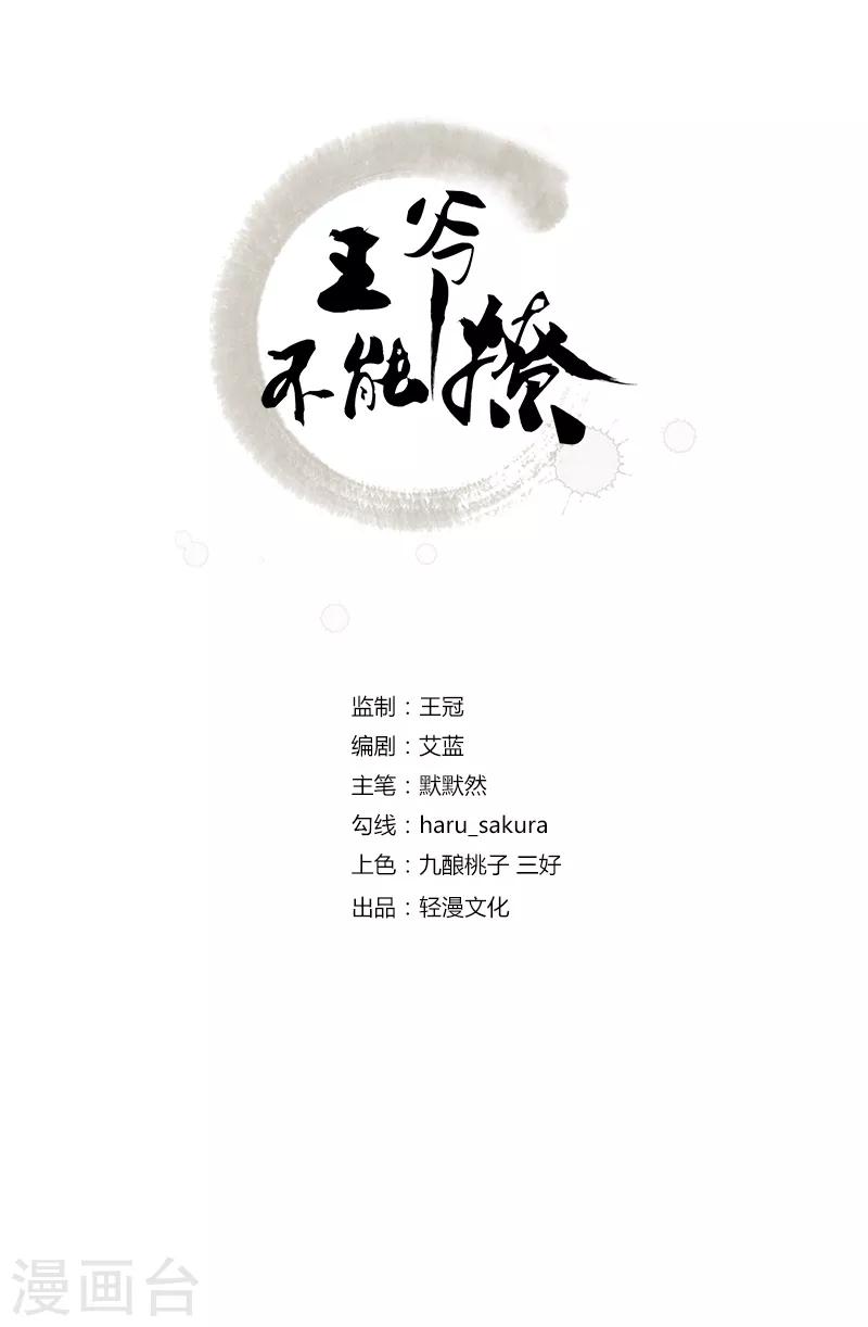 王爷你好帅漫画,第33话 你给我穿上！2图