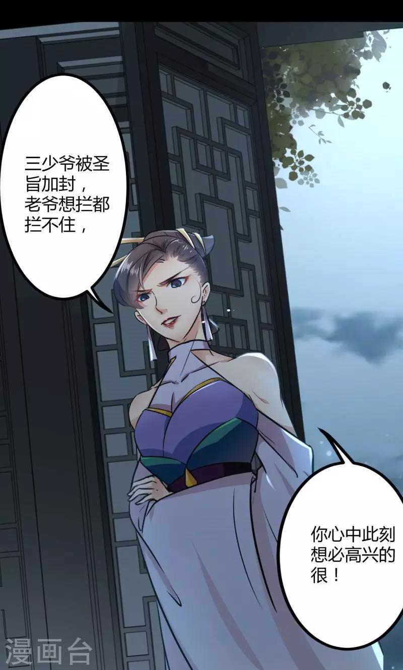 王爷你好贱第四季在哪看漫画,第14话 佛堂1图
