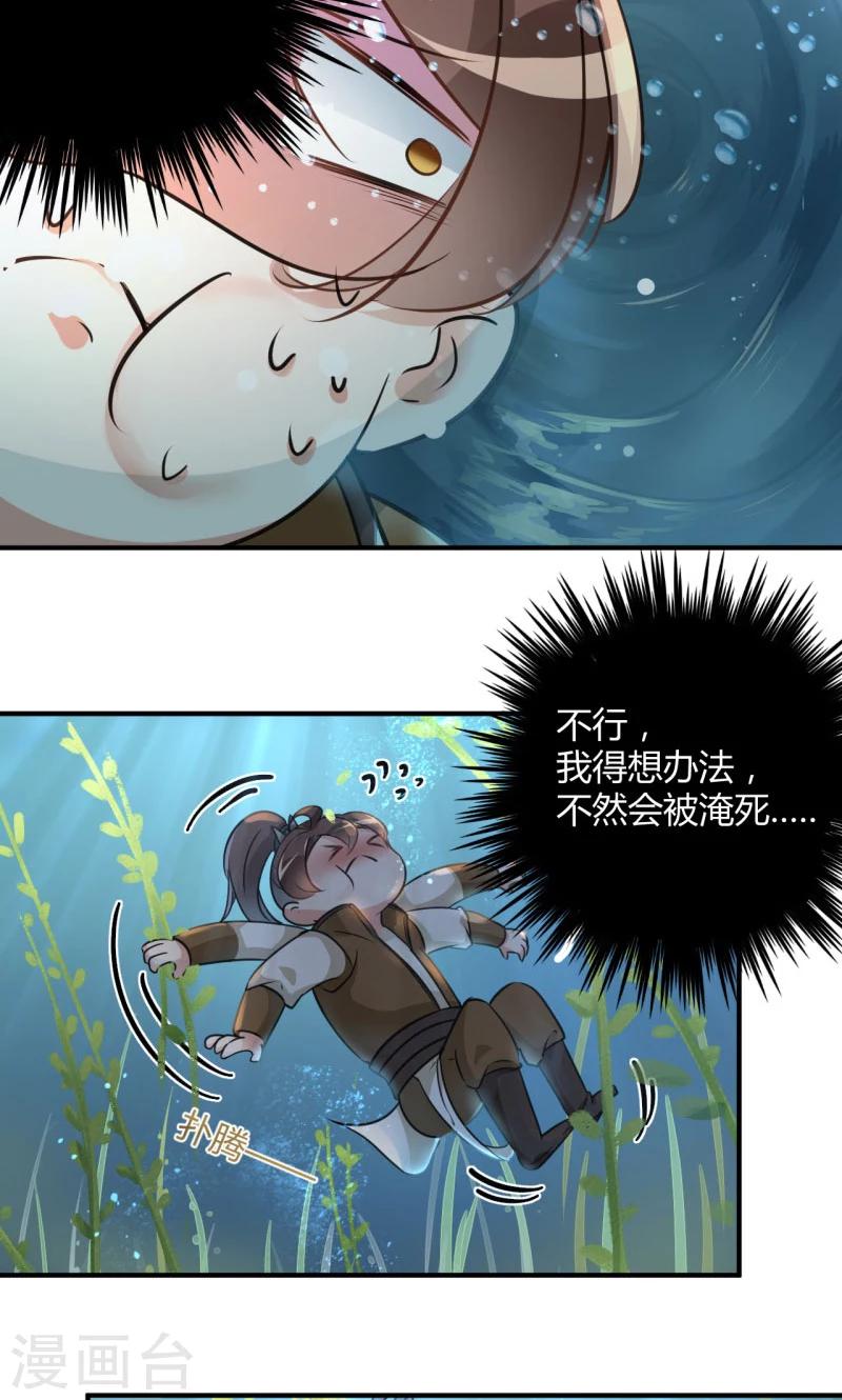 王爷你好坏全集免费看漫画,第21话 湖底的秘密2图