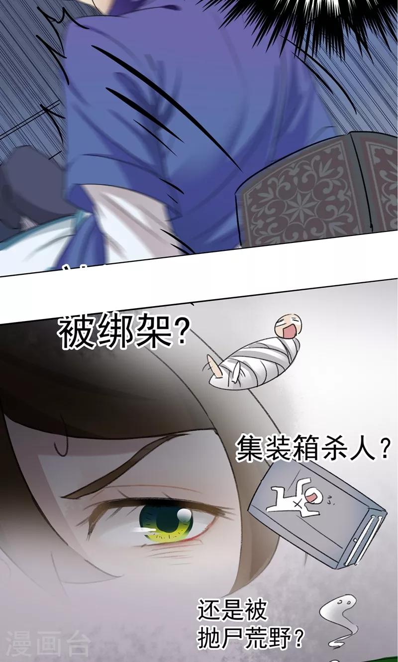 王爷你好贱第四季在哪看漫画,第1话 穿越到棺材里？2图