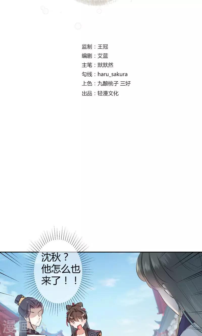 王爷你好帅漫画,第34话 上流社会的爱恨情仇2图