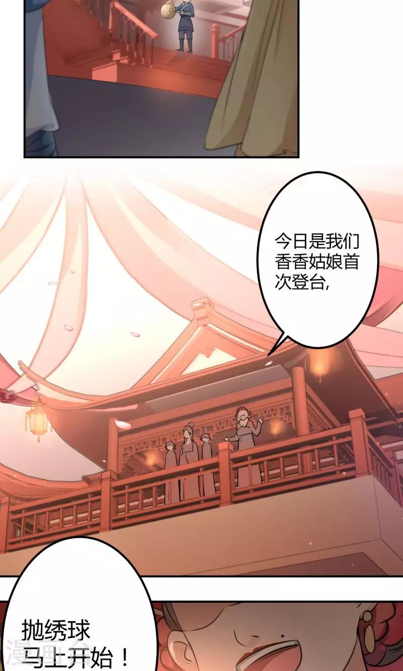 王爷你好贱第四季在哪看漫画,第19话 香香1图