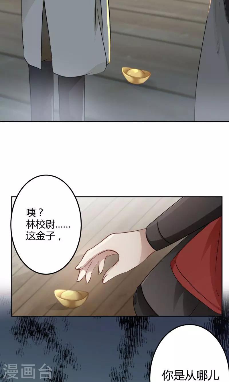 王爷你好贱第四季在哪看漫画,第24话 调皮的金元宝2图